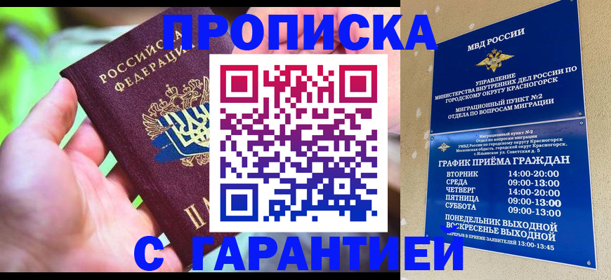 временная регистрация 2025 в Ишиме