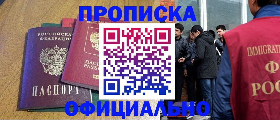 где прописаться в Ишиме