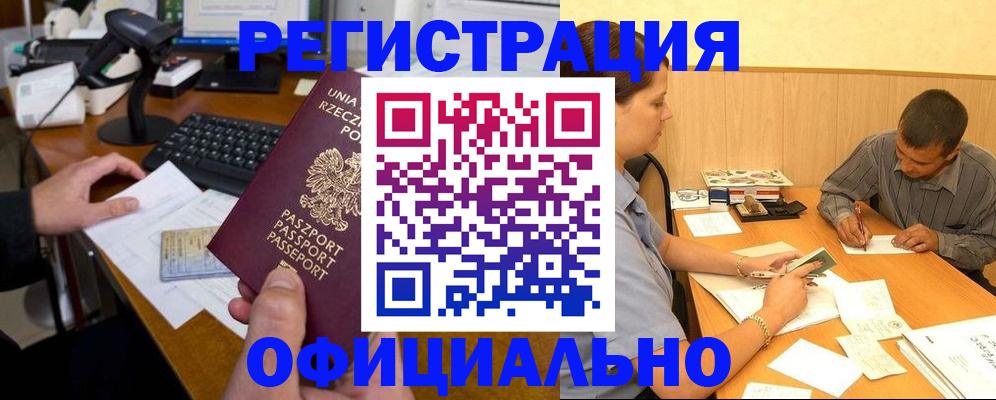 прописка регистрация в Ишиме