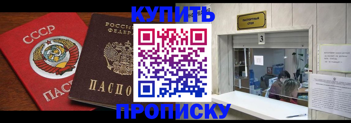 прописка ребенка в Ишиме