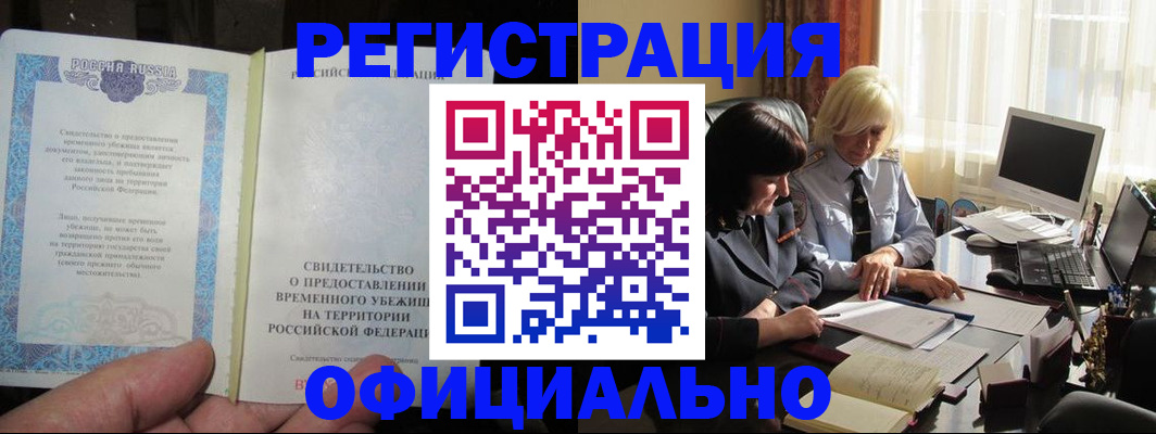 прописка штамп в Ишиме