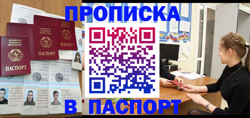 прописка поиск в Ишиме