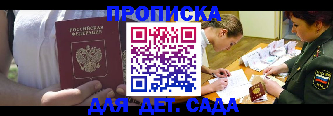 прописка 2025 в Ишиме