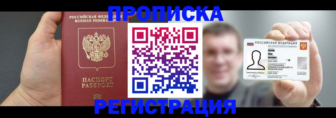 прописка гарантия в Ишиме