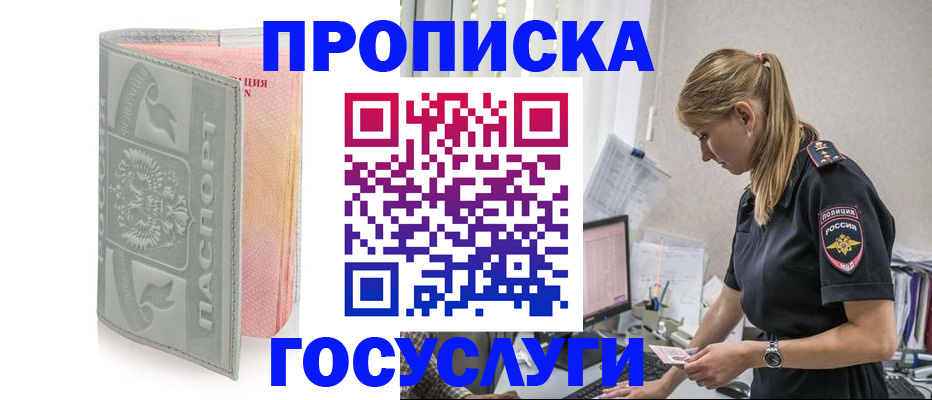 прописка для кредита в Ишиме