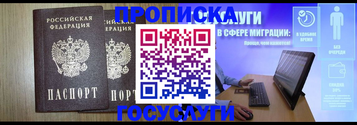 временная регистрация купить в Ишиме