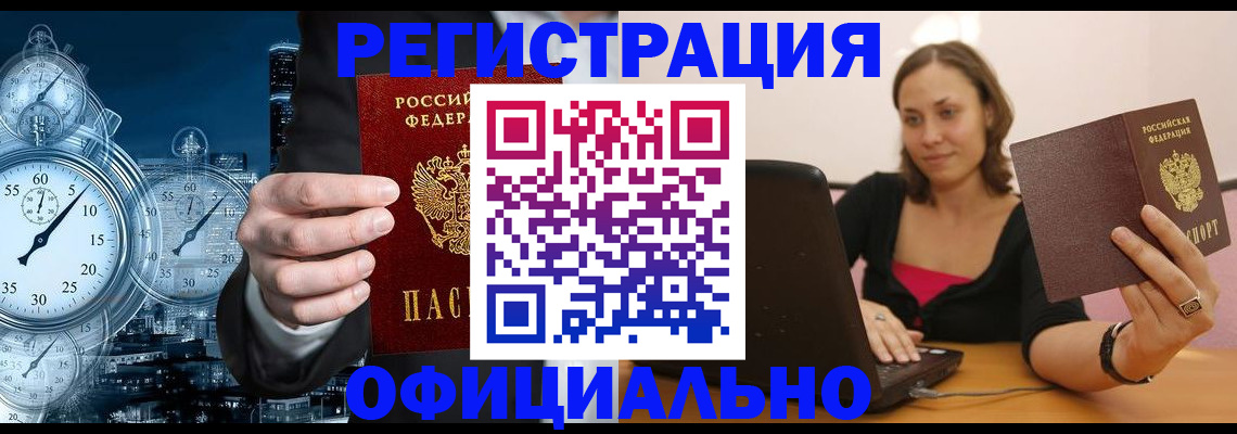 временная регистрация в Ишиме