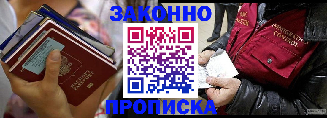 временная регистрация для всех в Ишиме