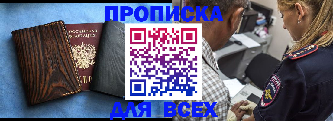 временная регистрация для всех в Ишиме